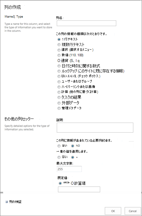 [列の作成] ダイアログ