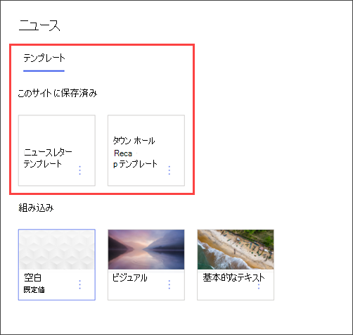 部門サイトのページ テンプレート ピッカーの画像