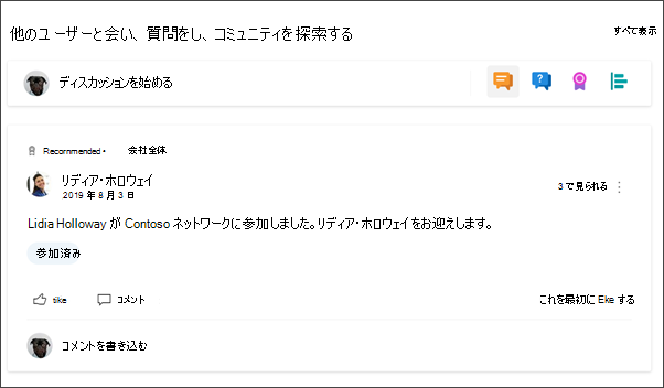 部署サイトの Yammer Web パーツの画像