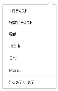 ドキュメント ライブラリに表示する列を選択する