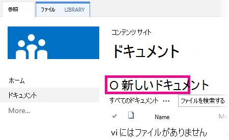 [追加] をクリックしてファイルをライブラリにドラッグする