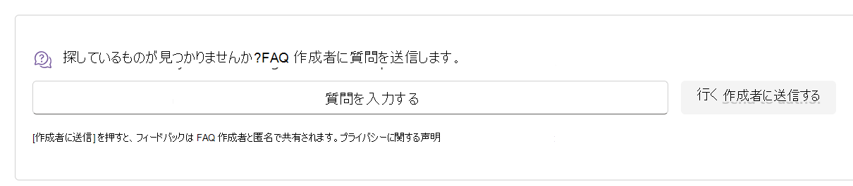 質問を入力する