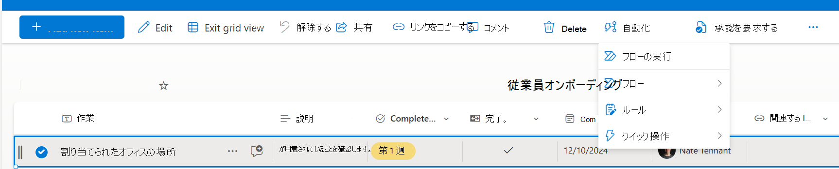 クイック ステップを実行するオプションを含む選択した項目