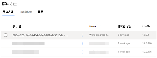 Power Automate のソリューションの下にあるリスト テンプレートから作成されたフロー