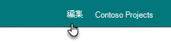 フッター名と編集ボタン