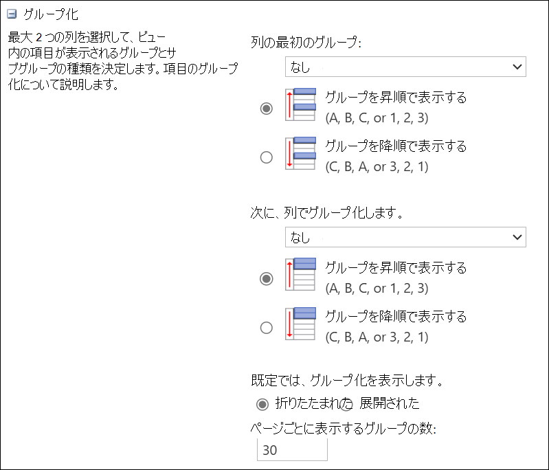 最大 2 列でグループ化したスクリーンショット。
