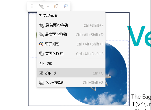 一緒に選択されている Web パーツの共有ツール バーの [アイテムの配置] ドロップダウンの下にある [グループ化] ボタン