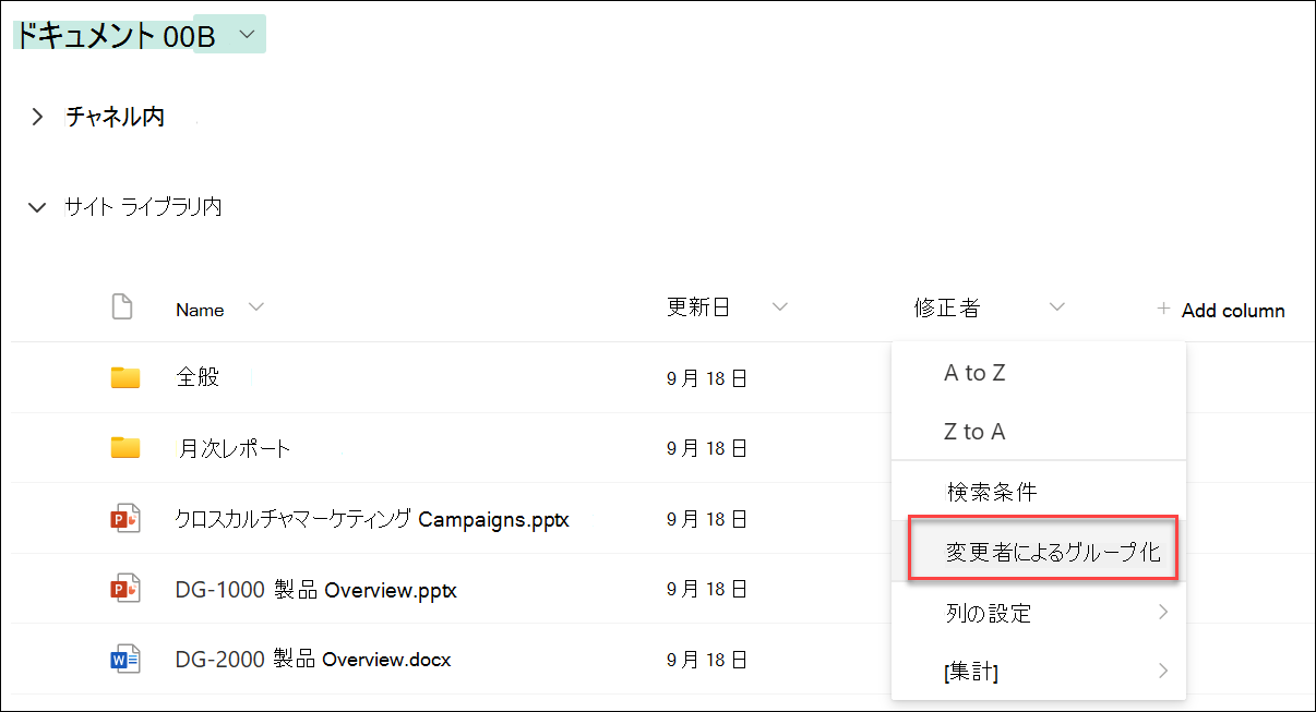 列名によるグループ化のスクリーンショット