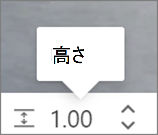 高さ UI