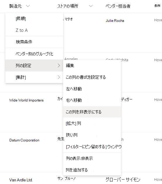 [列] 設定>最新の SharePoint リストまたはライブラリで列見出しが選択されている場合は、この列オプションを非表示にする