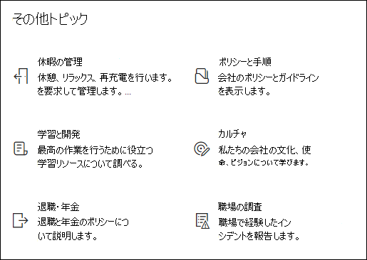 クイック リンク Web パーツのプレビュー。