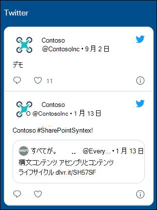 Twitter Web パーツのプレビュー。