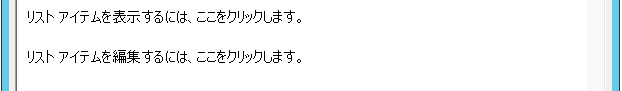 リスト アイテムのハイパーリンクの挿入 5