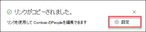 リスト アイテムのリンク設定のスクリーンショット