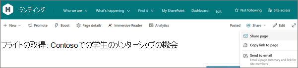ページの右上にある [共有] ボタンのスクリーンショット。