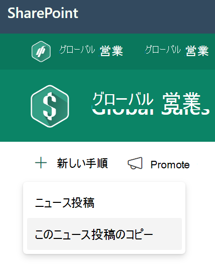 ニュース投稿のコピーを作成する