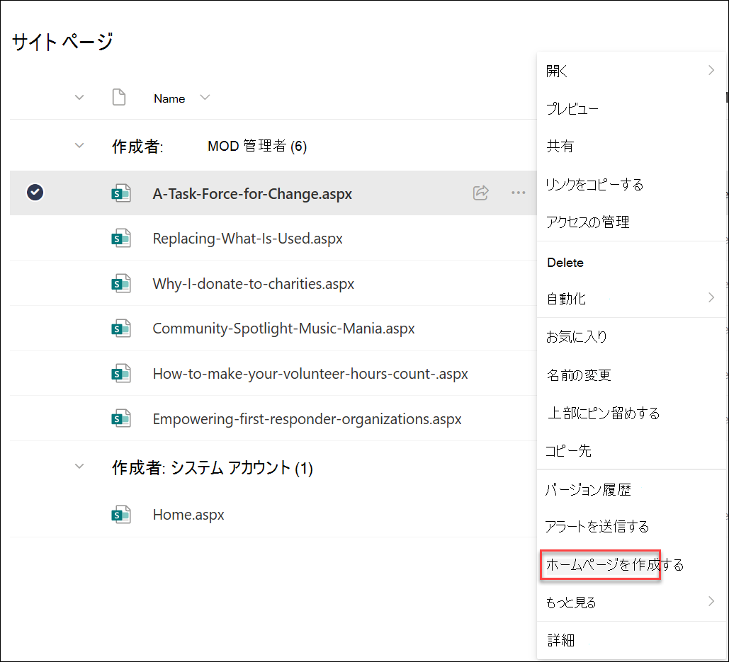 ホームページにするのスクリーンショット