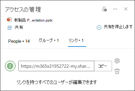 リンク タブが開いている [アクセスの管理] ダイアログ ボックスを示すスクリーンショット。