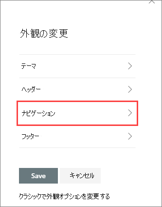 ルック ペイン オプションの変更の画像
