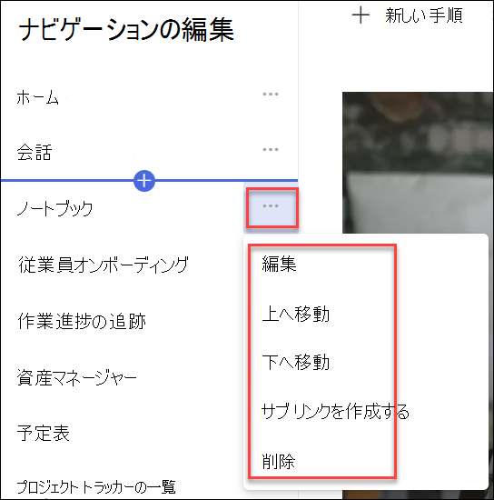 ナビゲーション コンテキスト メニューのスクリーンショット