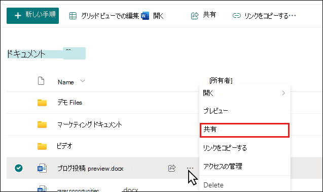SharePoint ライブラリでドキュメントの共有を開始する