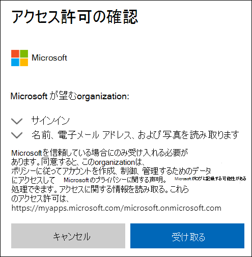 OneDrive 外部共有許可ウィンドウ。
