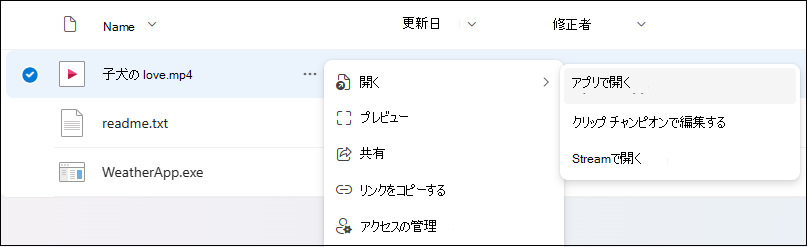 [アプリで開く] を使用してデスクトップ ファイルでファイルを開く