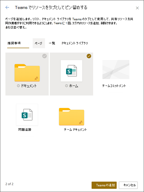 タブにリソースをピン留めする