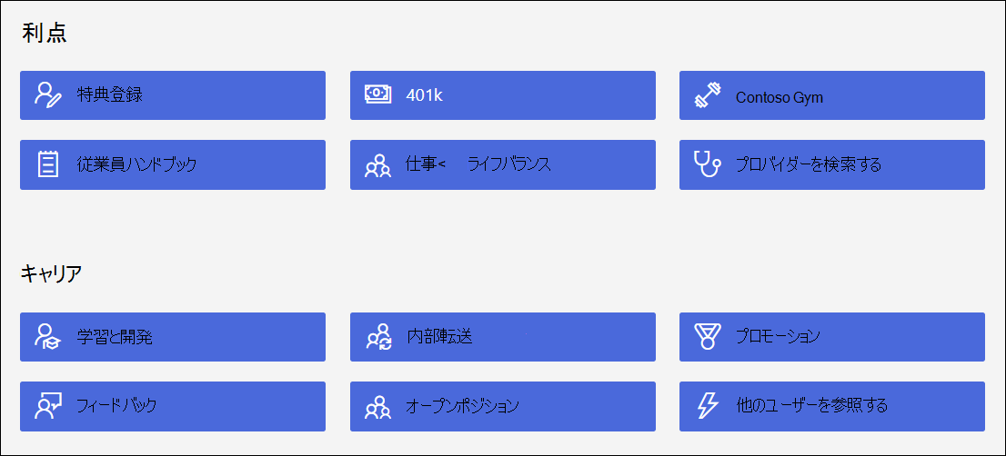 新しいクイック リンク画面