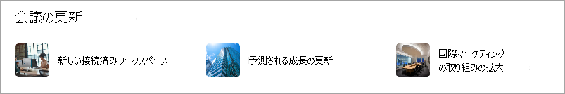 リンクのサムネイル 画像を示すクイック リンク Web パーツ。