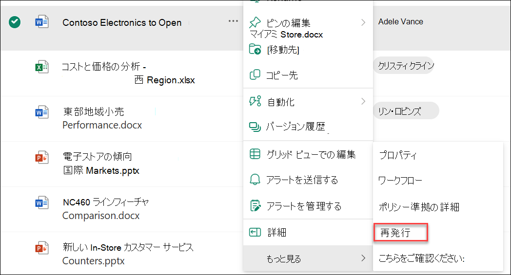 メジャー バージョンの再発行のスクリーンショット