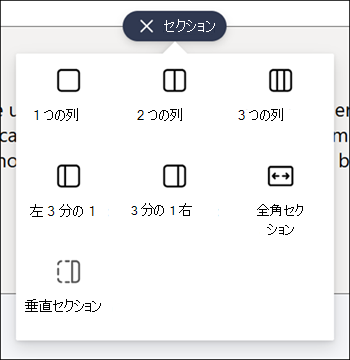 セクションの種類の一覧