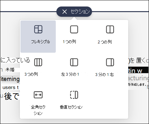 柔軟なセクションを含む新しいセクション ツールボックス