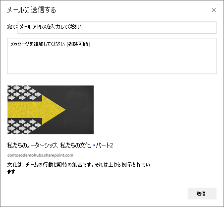 [メールでこのニュースを送信する] オプションのスクリーンショット。