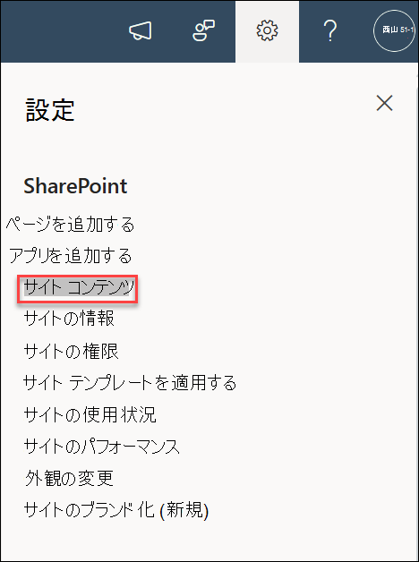 サイトのコンテンツの設定のスクリーンショット