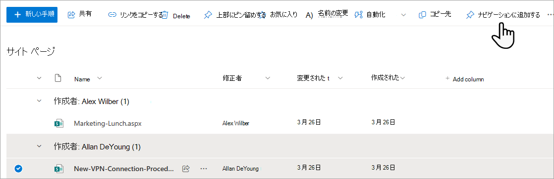 [サイト ページ] からメニューにページを追加する。