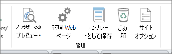 サイト ボタンの管理