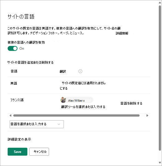 SharePoint の [サイトの言語] ページを示すスクリーンショット。