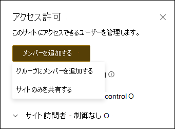 ドロップダウン メニューを使用した [アクセス許可] パネルのプレビュー。