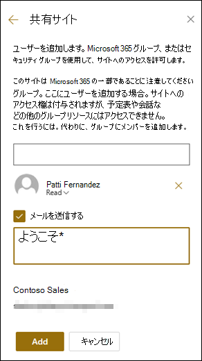 [サイトの共有] パネルのプレビュー。