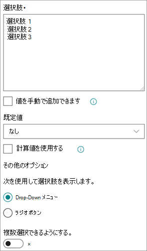 モダン エクスペリエンスの [選択肢] 列のオプション
