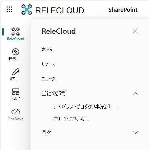 SharePoint アプリ バーのホーム サイト