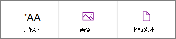 新しいコンテンツの選択のスクリーンショット