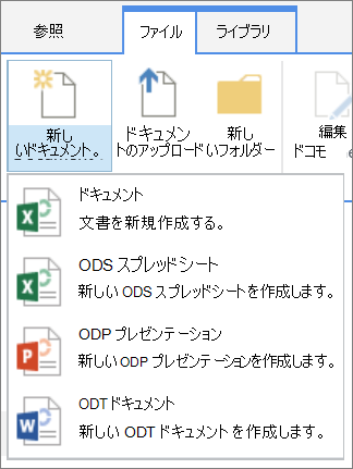 Open Document Format (ODF) をライブラリの既定のファイル テンプレートに設定する | Microsoft Support