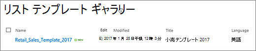 リスト テンプレート ページ