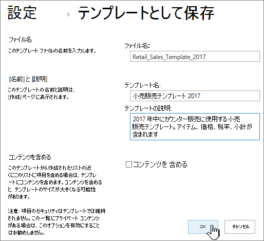 テンプレートのページを保存する
