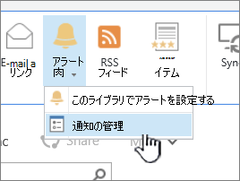 強調表示された SharePoint 2016 の通知の管理ボタン