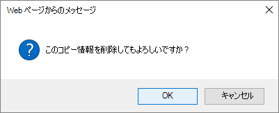 リンクの削除の確認ダイアログ ボックス