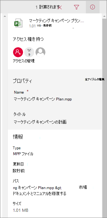 ファイル情報を表示する