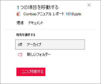 フォルダーに移動する